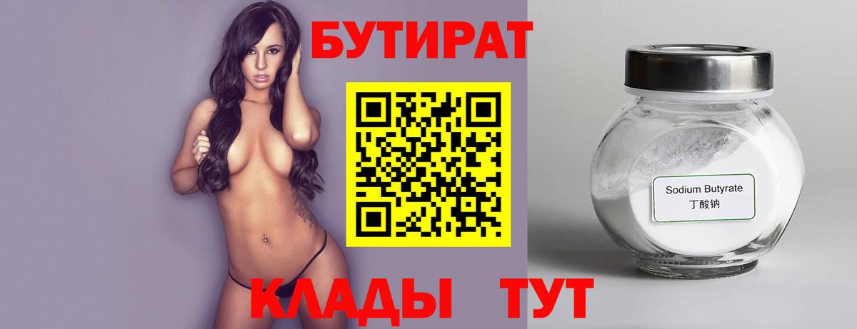 БУТИРАТ оксибутират Санкт-Петербург