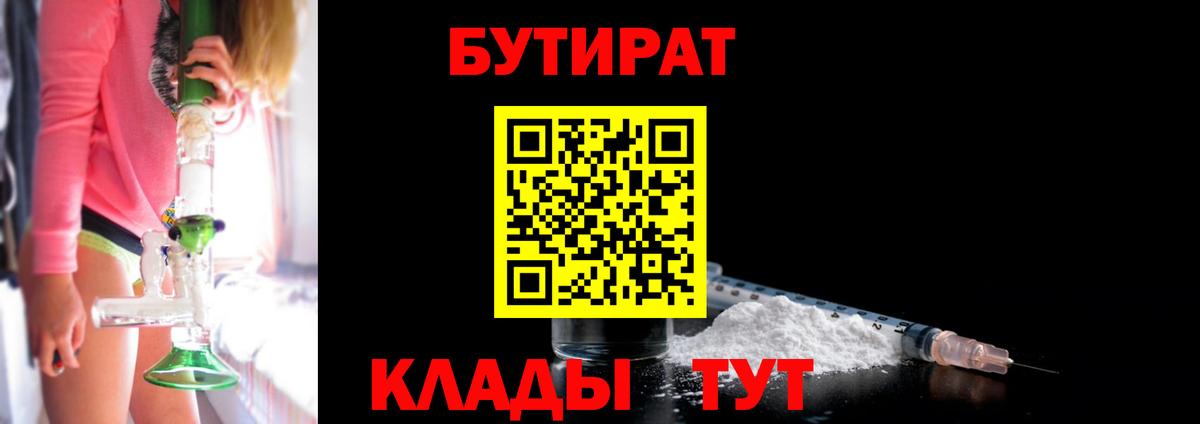 Санкт-Петербург  БУТИРАТ 1.4BDO  Бутират  Вход с VPN 