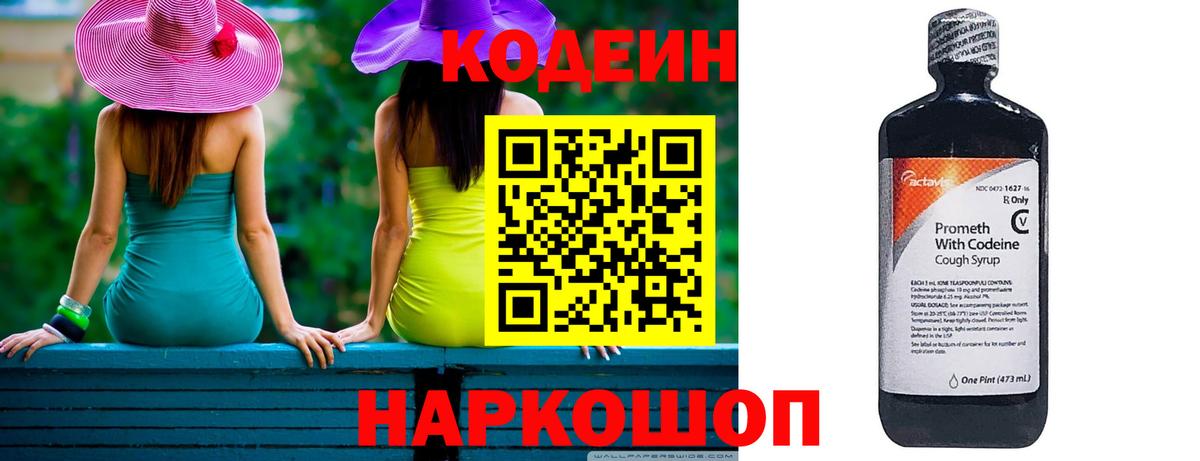 Кодеин напиток Lean (лин) Санкт-Петербург