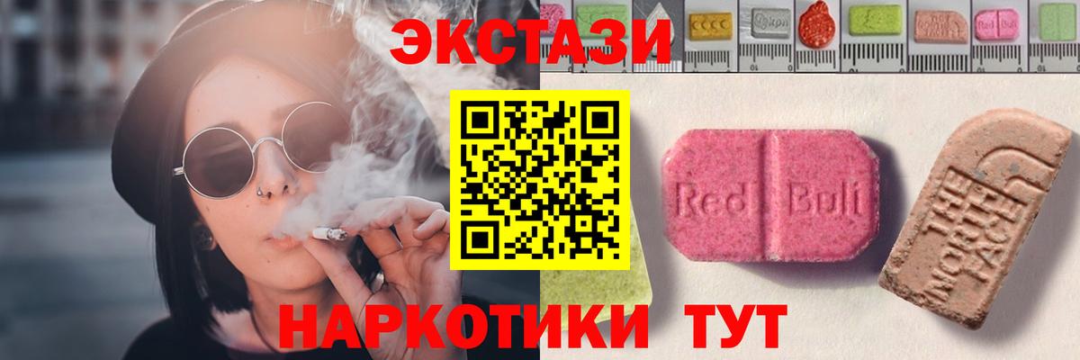 Экстази  Вход с VPN  ЭКСТАЗИ круглые  Санкт-Петербург  Ecstasy круглые 