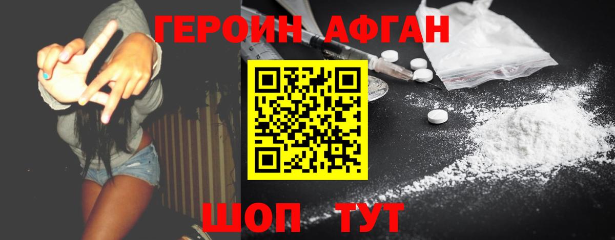 ГЕРОИН Афган Санкт-Петербург